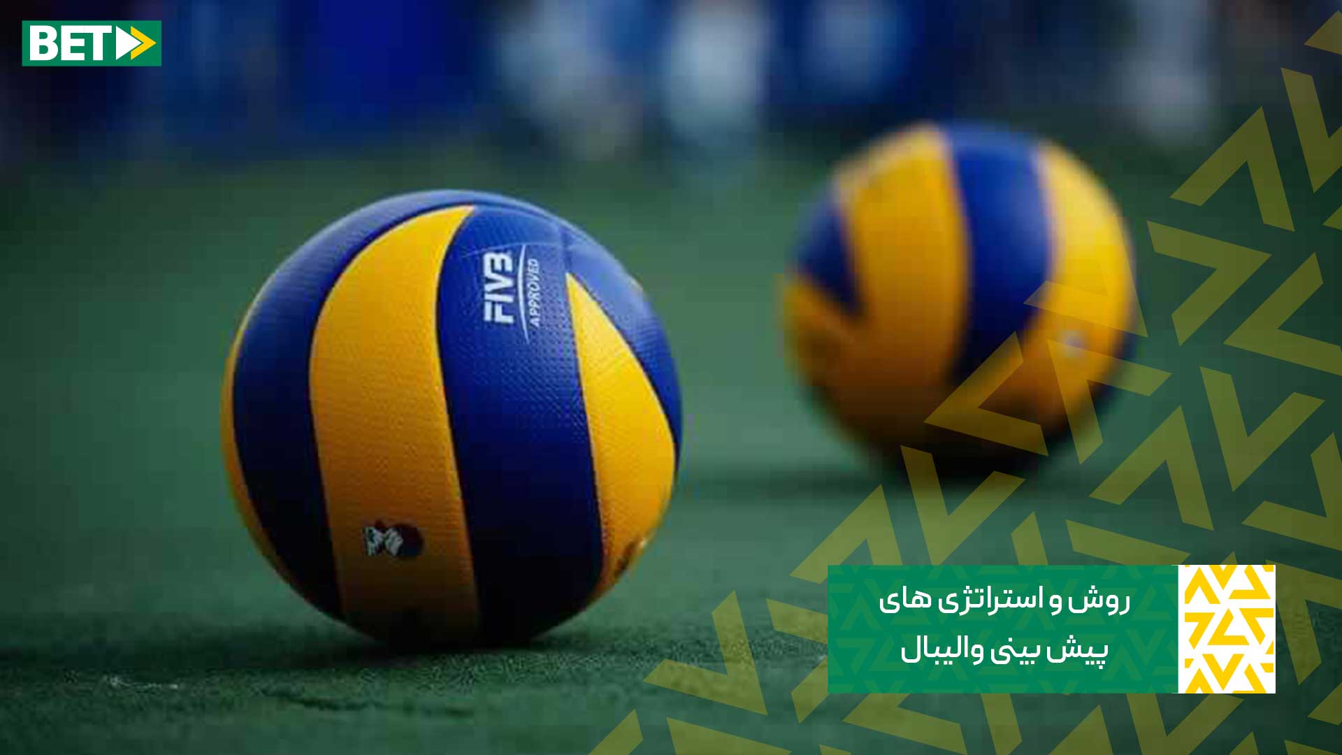 راهنمای پیش بینی والیبال آموزش پیش بینی والیبال