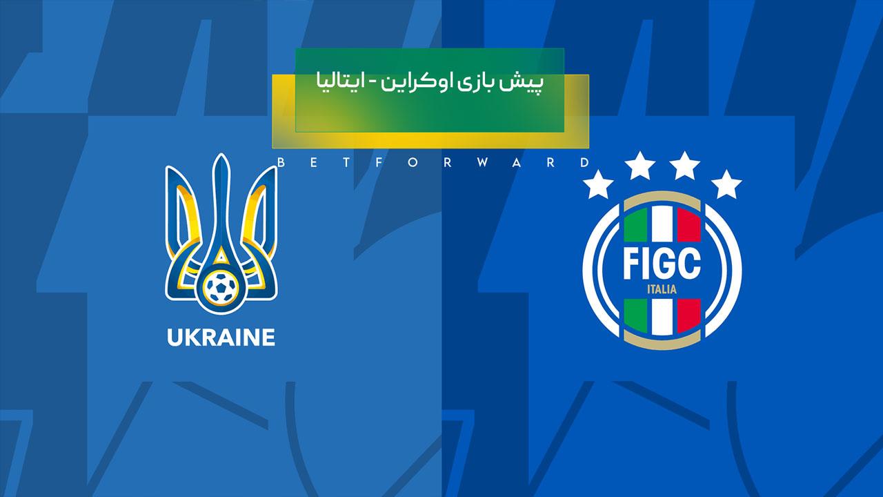 اوکراین ایتالیا