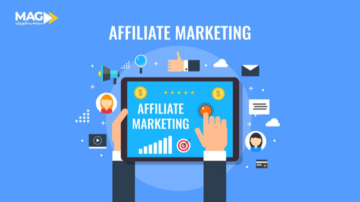 افیلیت مارکتینگ یا سیستم همکاری در فروش راهی موفق برای رشد کسب و کار افیلیت مارکتینگ