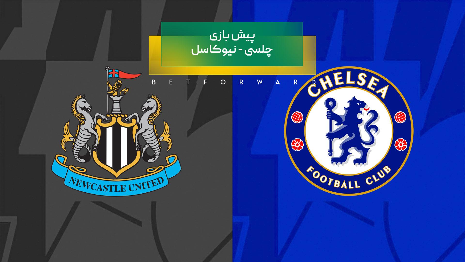 چلسی و نیوکاسل