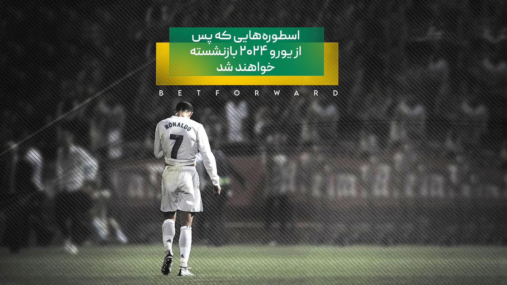 جام ملتهای اروپا یورو ۲۰۲۴