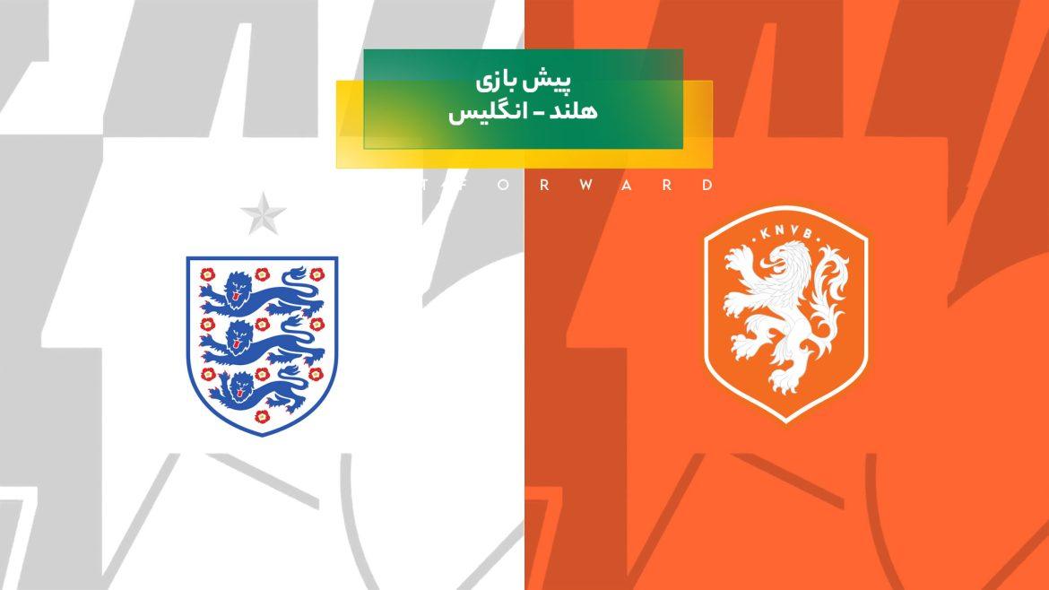 هلند – انگلیس در یورو ۲۰۲۴