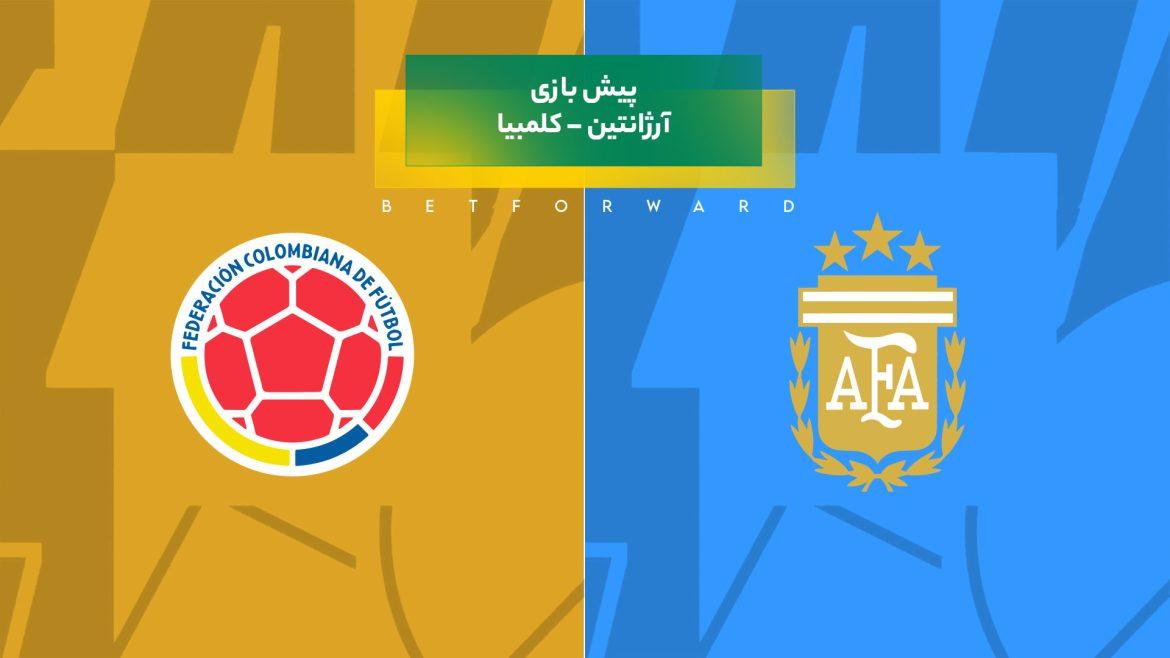 راهنمای پیش‌بینی بازی آرژانتین – کلمبیا
