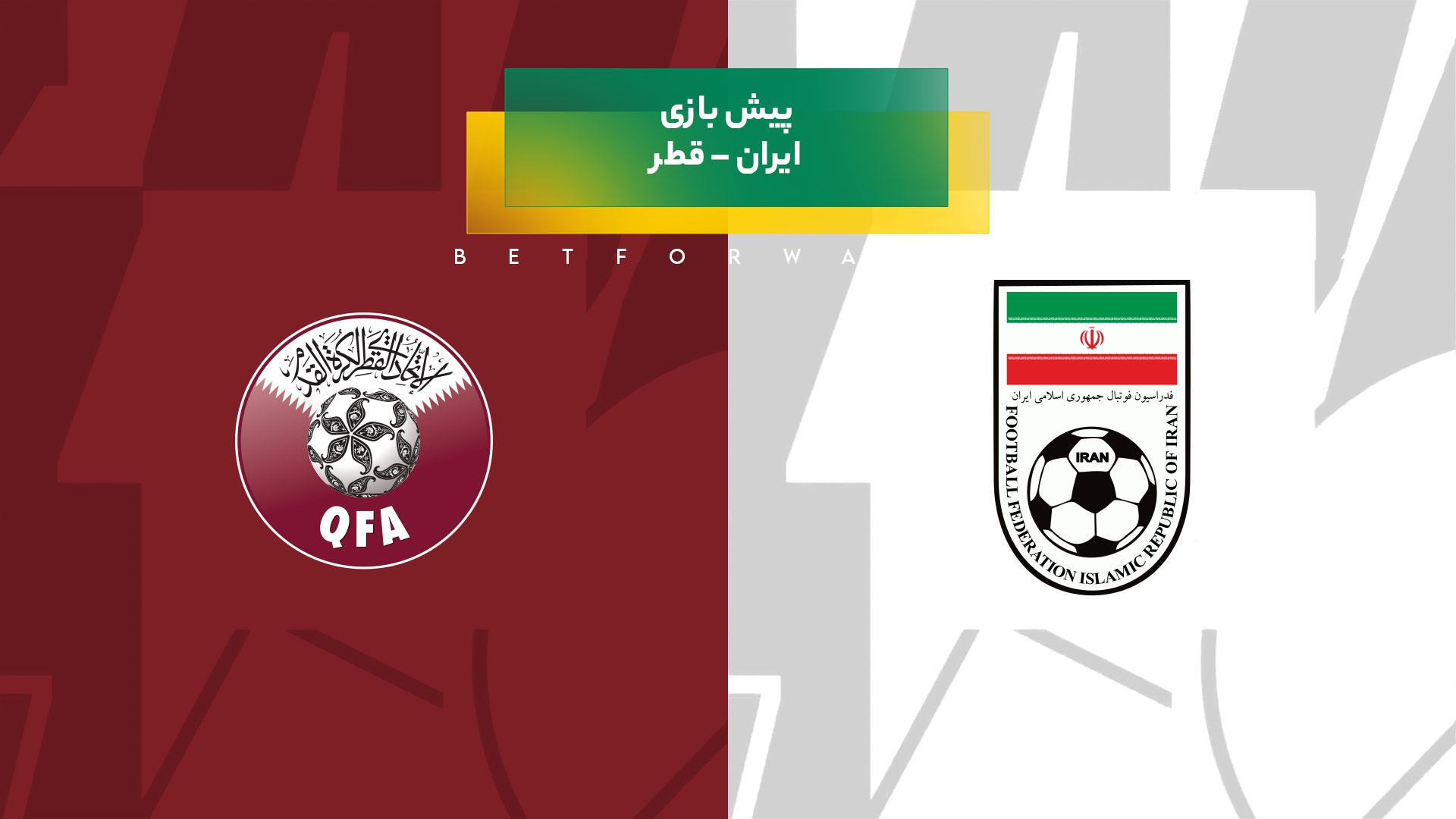 پیشبینی بازی ایران – قطر