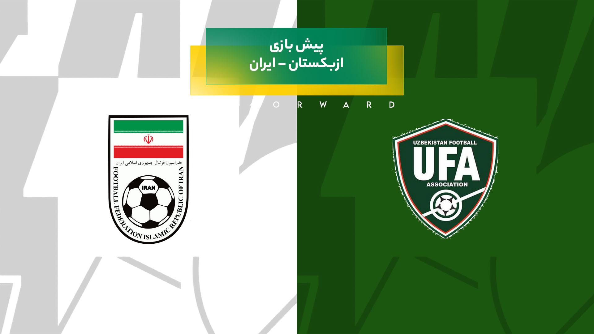 پیشبینی بازی ازبکستان – ایران