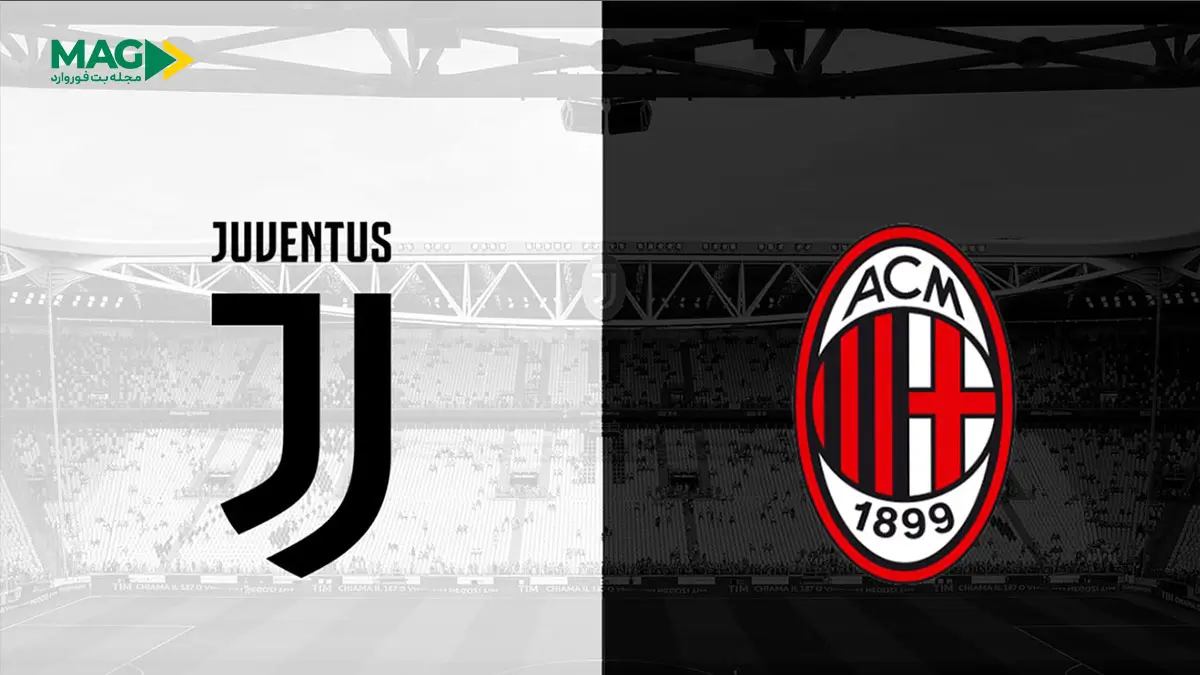 پیش بینی بازی آث میلان – یوونتوس پیش بینی بازی آث میلان – یوونتوس