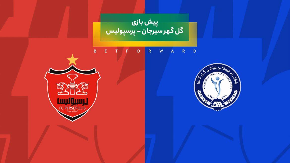 پیش بینی بازی گل گهر سیرجان – پرسپولیس