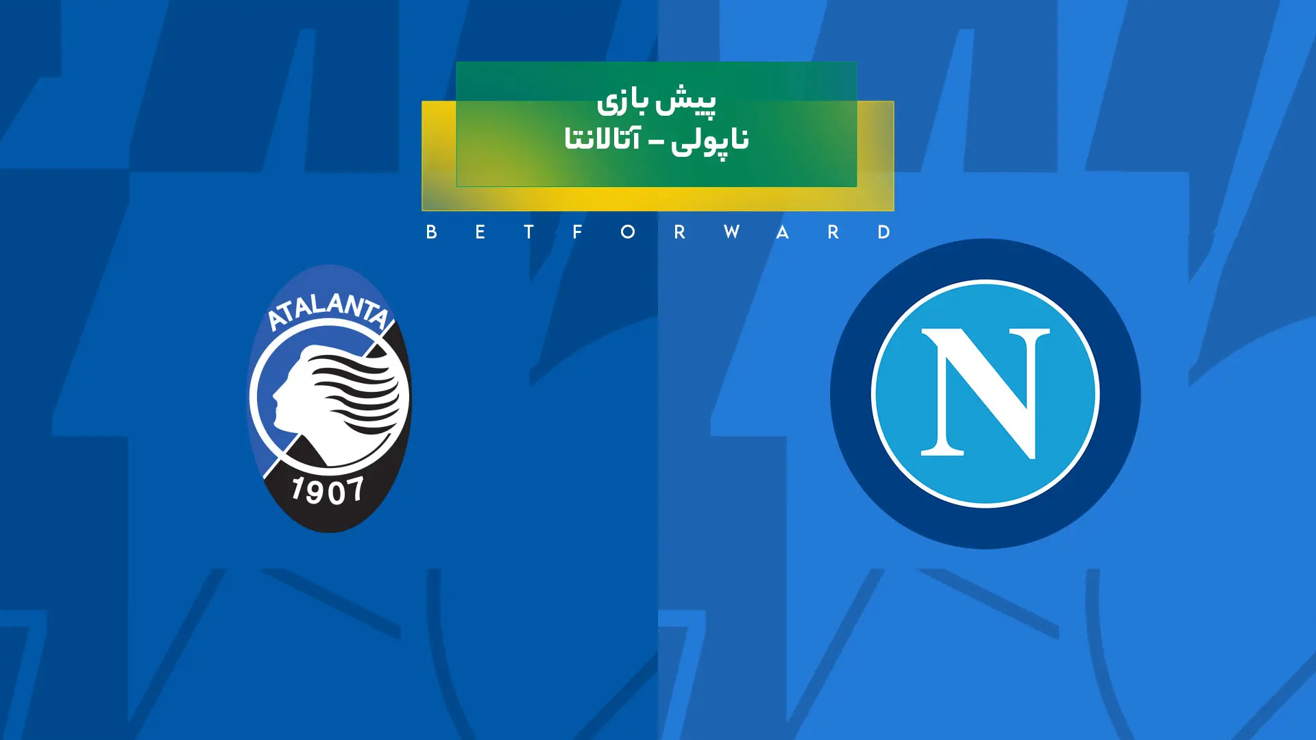 پیشبینی بازی ناپولی – آتالانتا