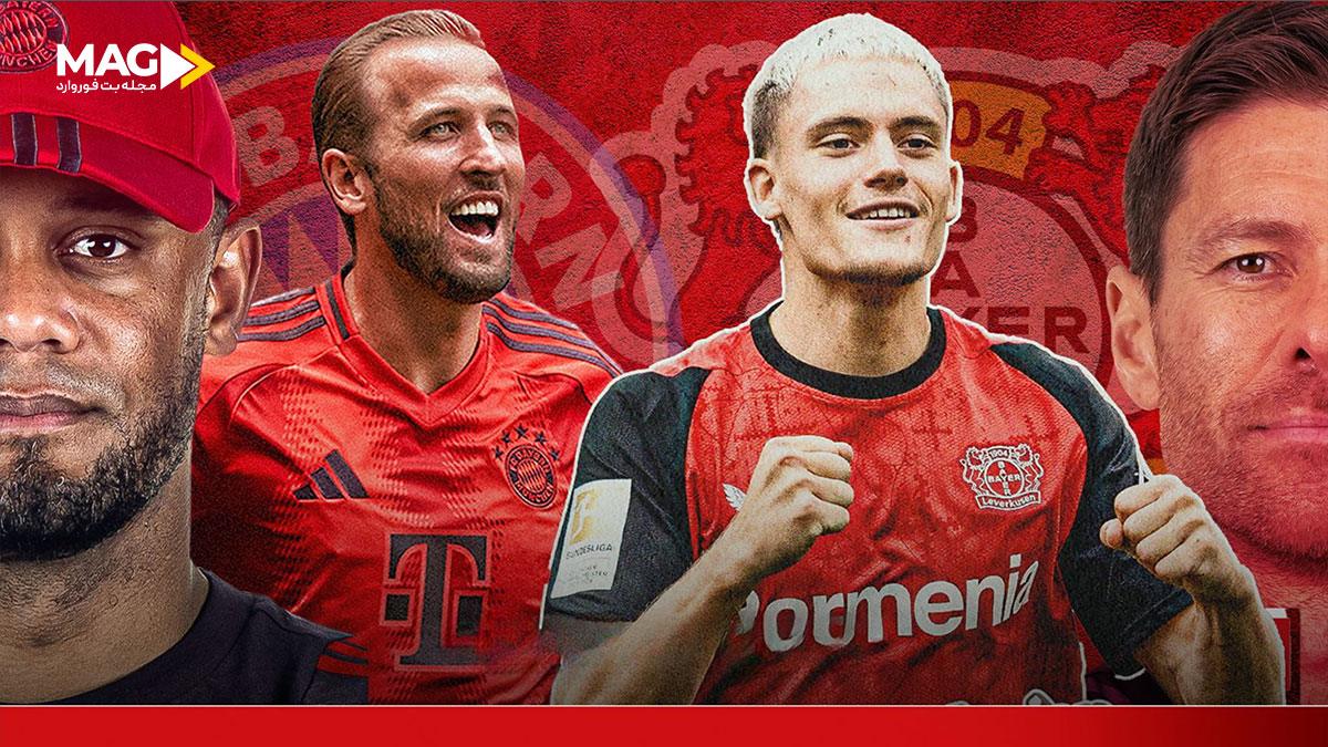 پیش بینی بازی بایرن مونیخ – بایر لورکوزن پیش بینی بازی بایرن مونیخ – بایر لورکوزن