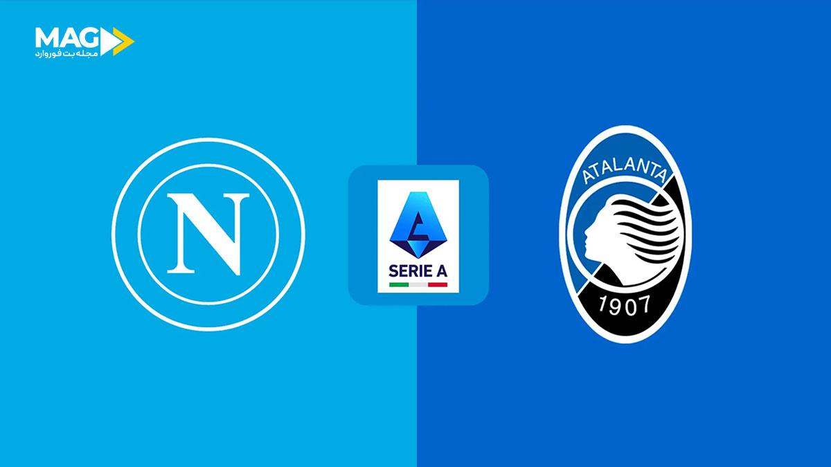 پیش بینی بازی آتالانتا – ناپولی پیش بینی بازی آتالانتا – ناپولی