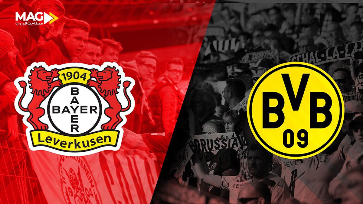 پیش بینی بازی بروسیا دورتموند – بایر لورکوزن پیش بینی بازی بروسیا دورتموند – بایر لورکوزن