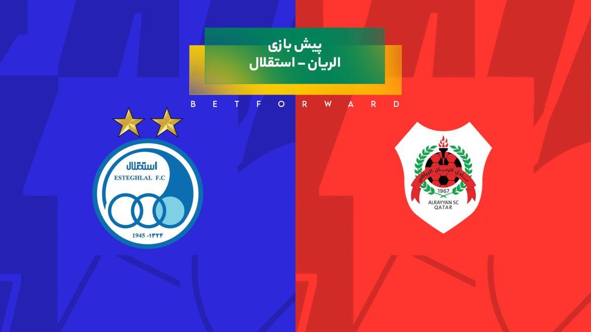 پیش بینی بازی الریان – استقلال