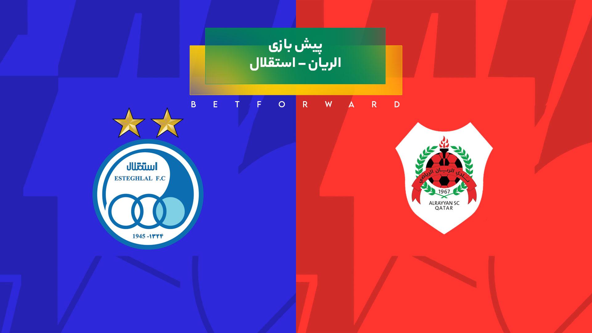 پیش بینی بازی الریان – استقلال