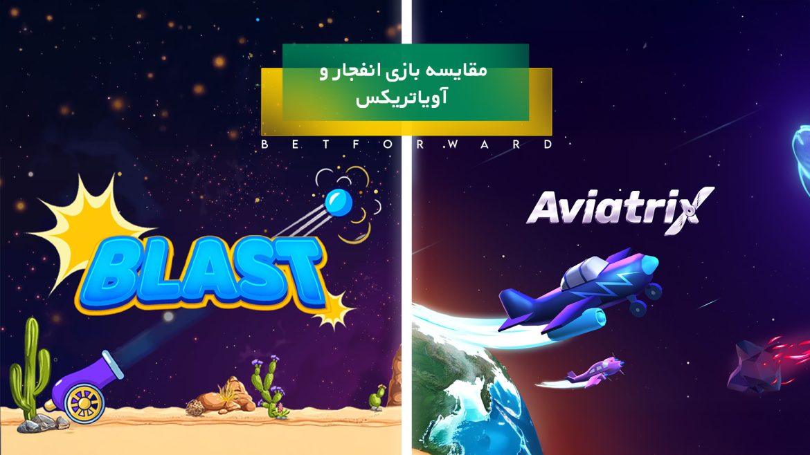 بازی انفجار و کرش رویال