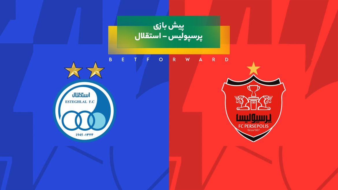 پیش‌ بینی بازی پرسپولیس – استقلال