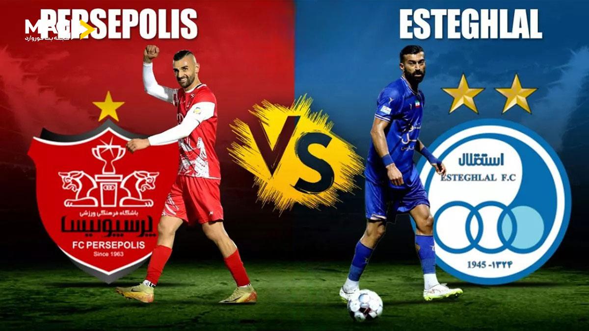 پیش بینی بازی پرسپولیس – استقلال پیش بینی بازی پرسپولیس – استقلال