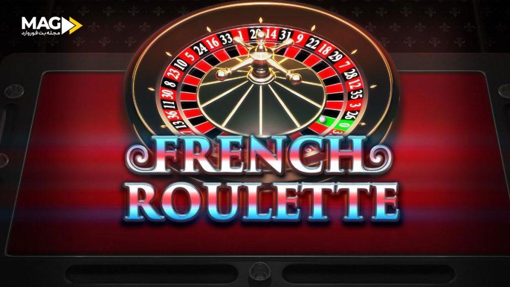 رولت فرانسوی رولت فرانسوی