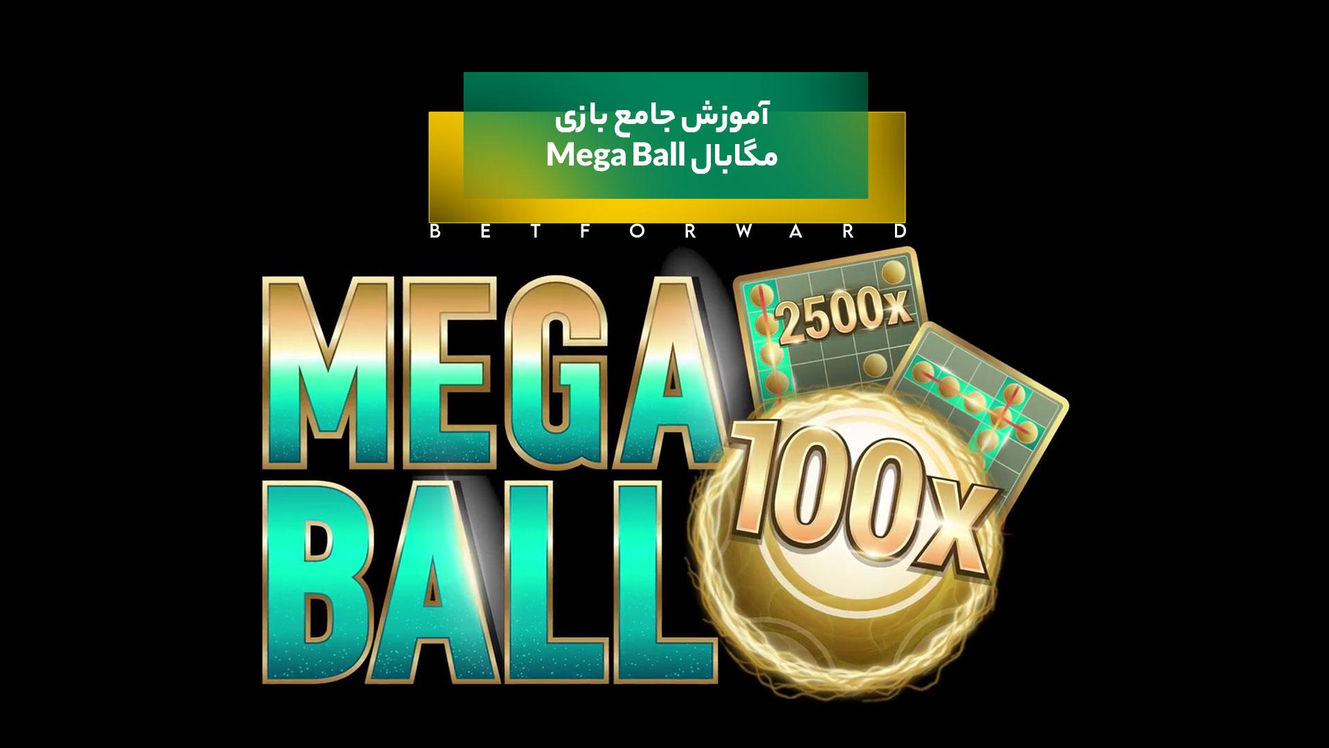 بازی مگابال