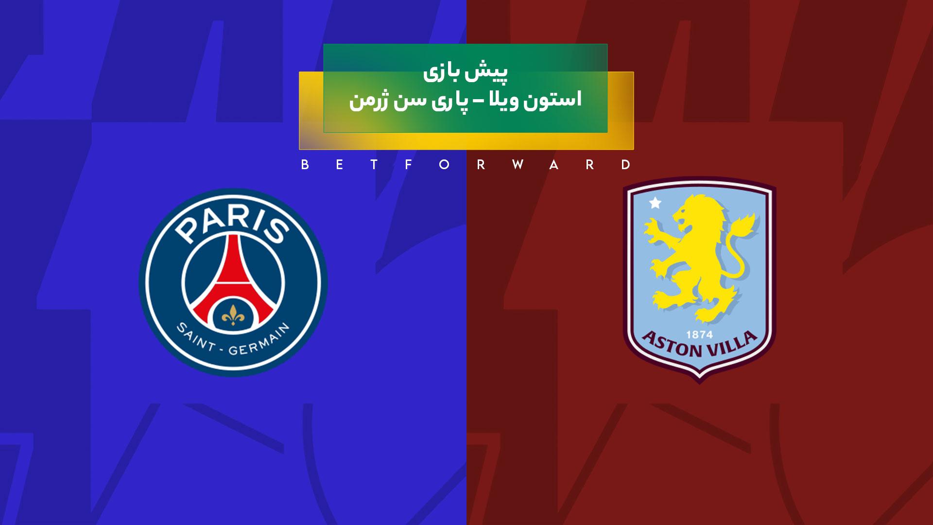 پیش بینی بازی استون ویلا – پاری سن ژرمن