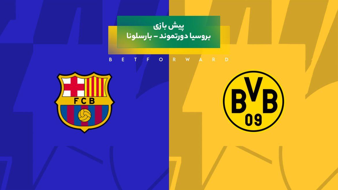 پیش بینی بازی بروسیا دورتموند – بارسلونا