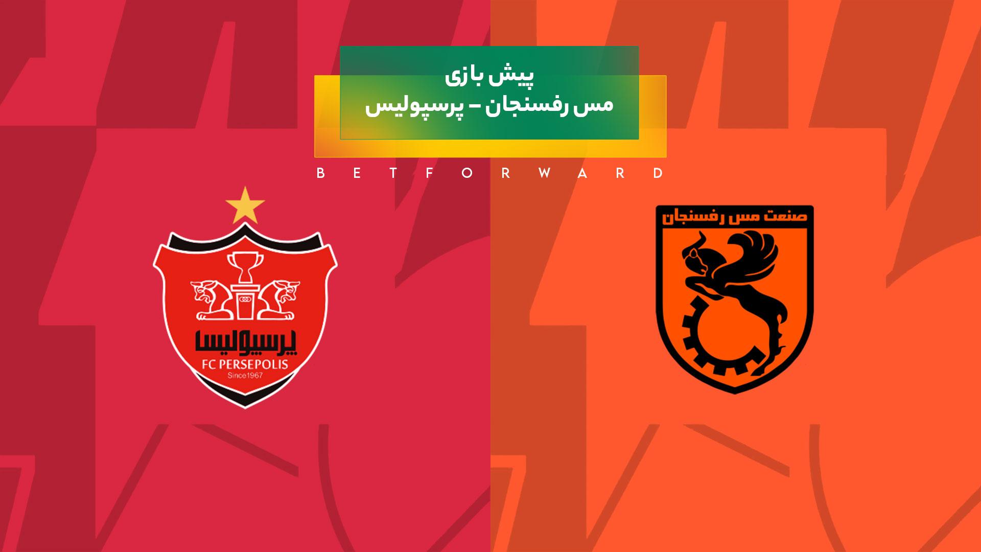 پیش بینی بازی مس رفسنجان – پرسپولیس