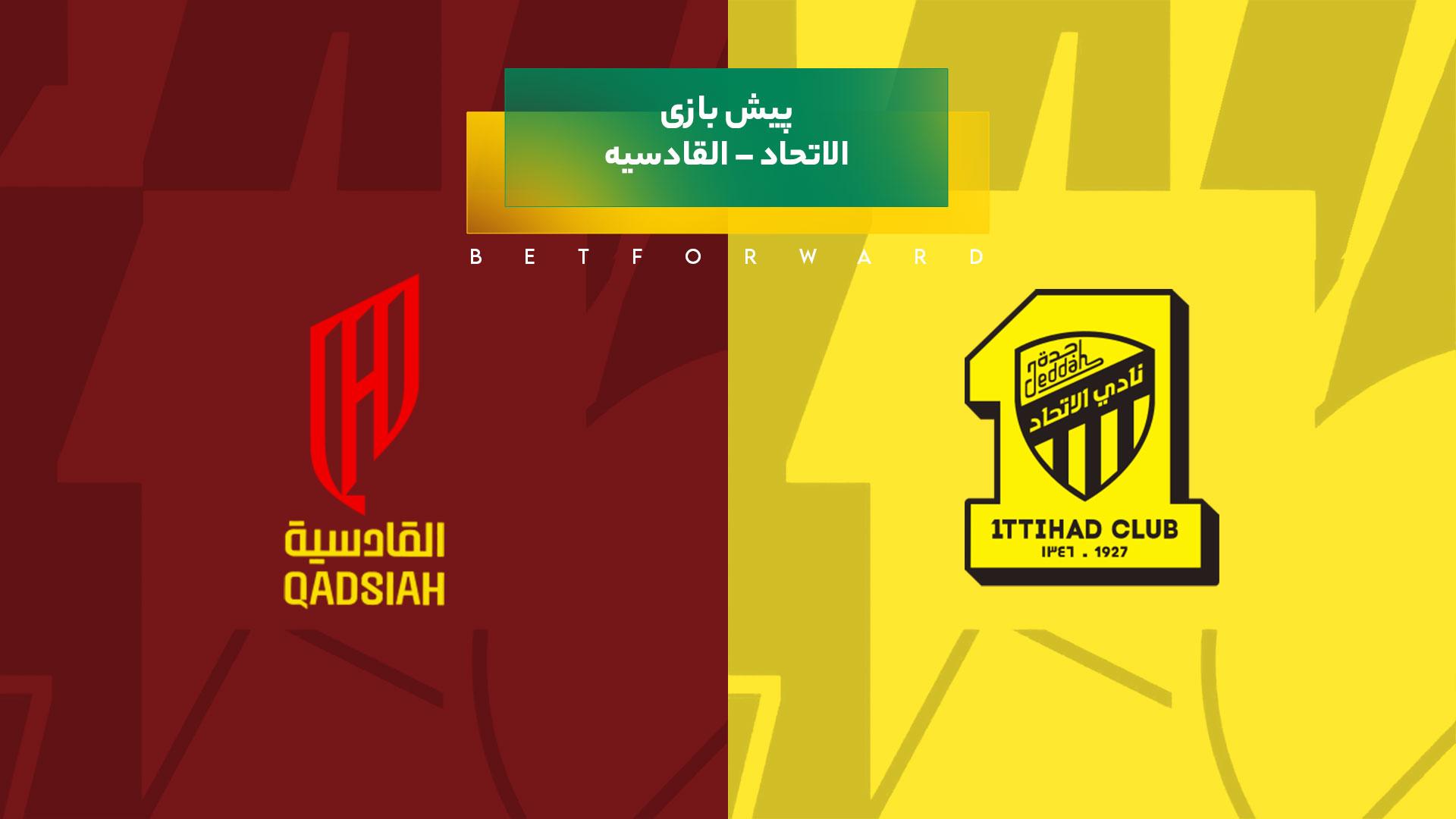 پیش‌ بینی بازی الاتحاد – القادسیه