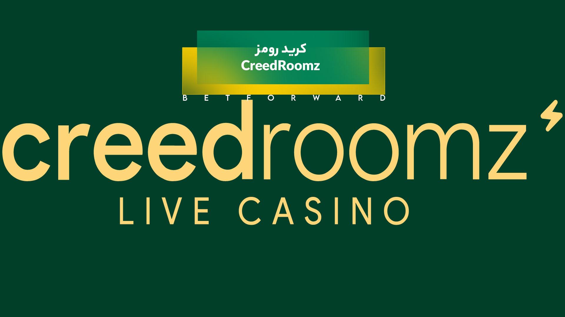 کرید رومز CreedRoomz