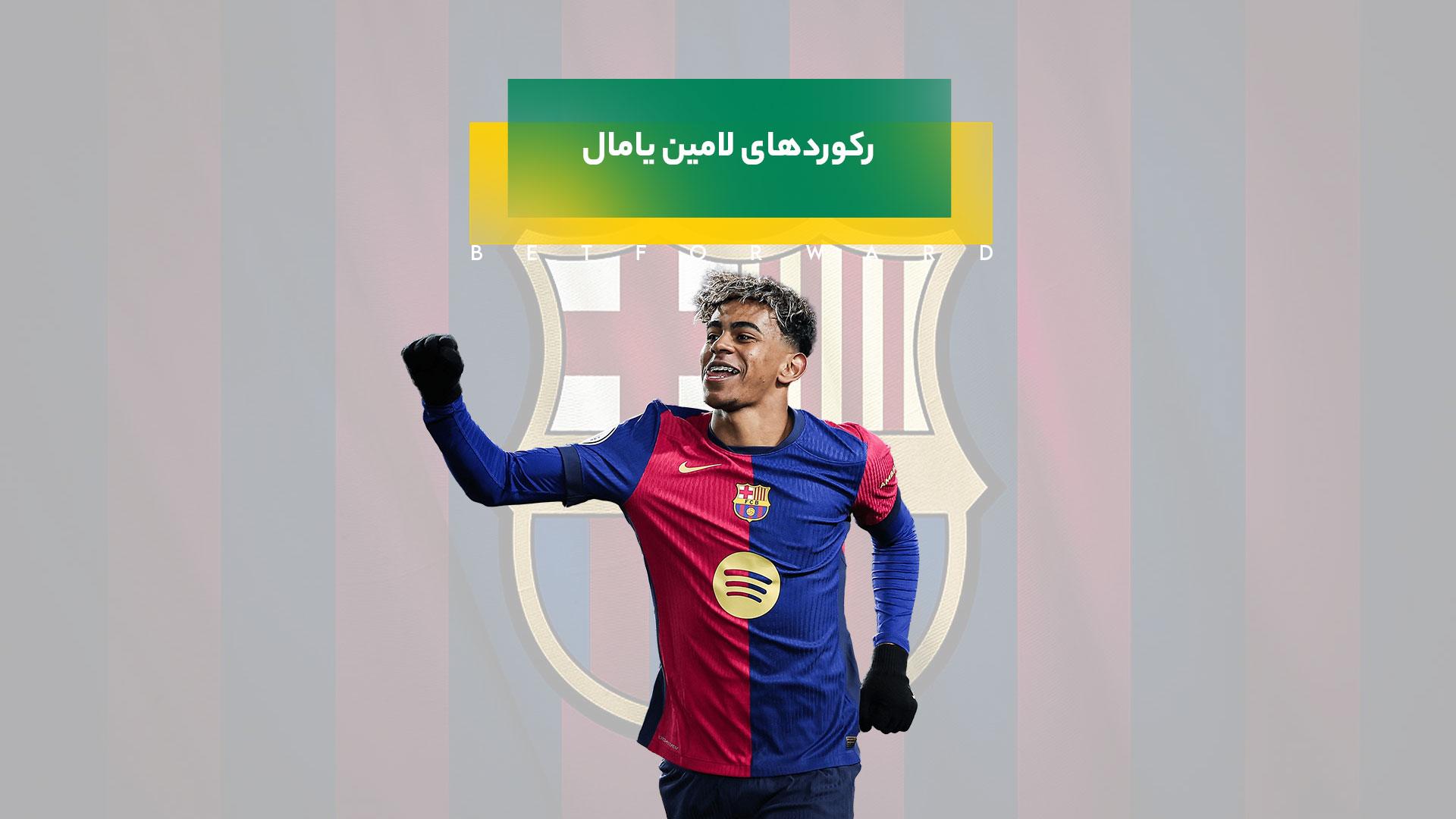 لامین یامال