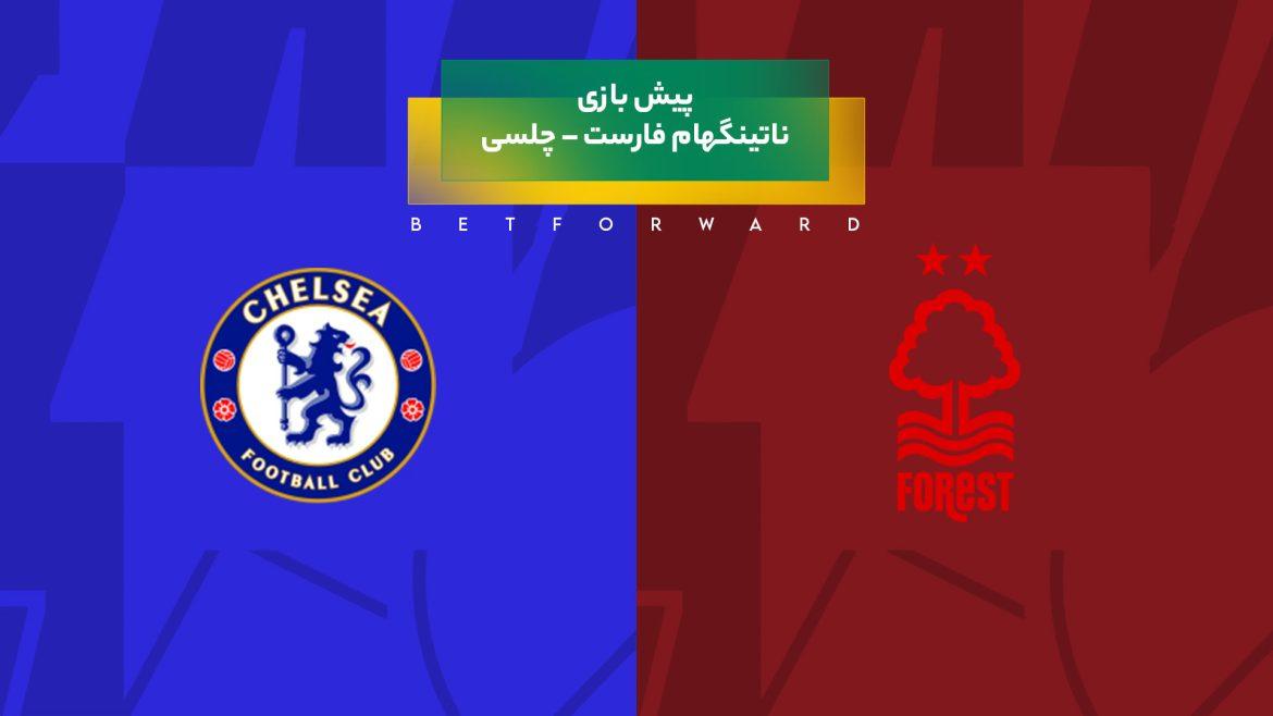 پیش‌ بینی بازی ناتینگهام فارست – چلسی