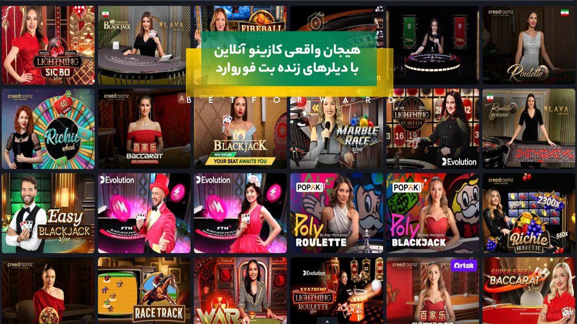 کازینو آنلاین