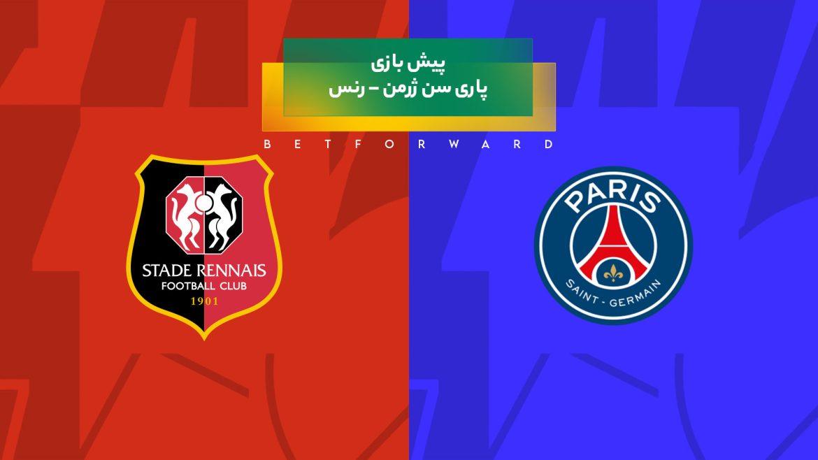 پیش‌ بینی بازی پاری سن ژرمن – رنس