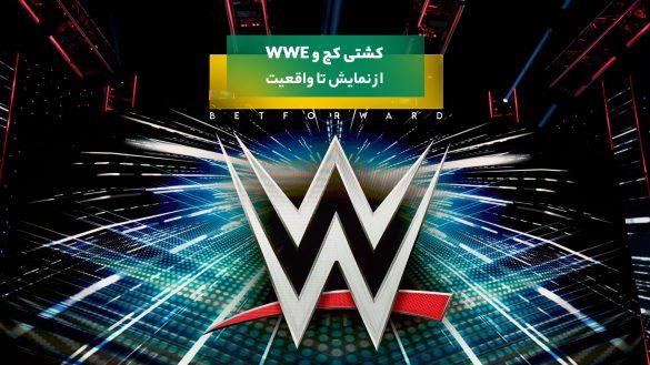 کشتی کج و WWE