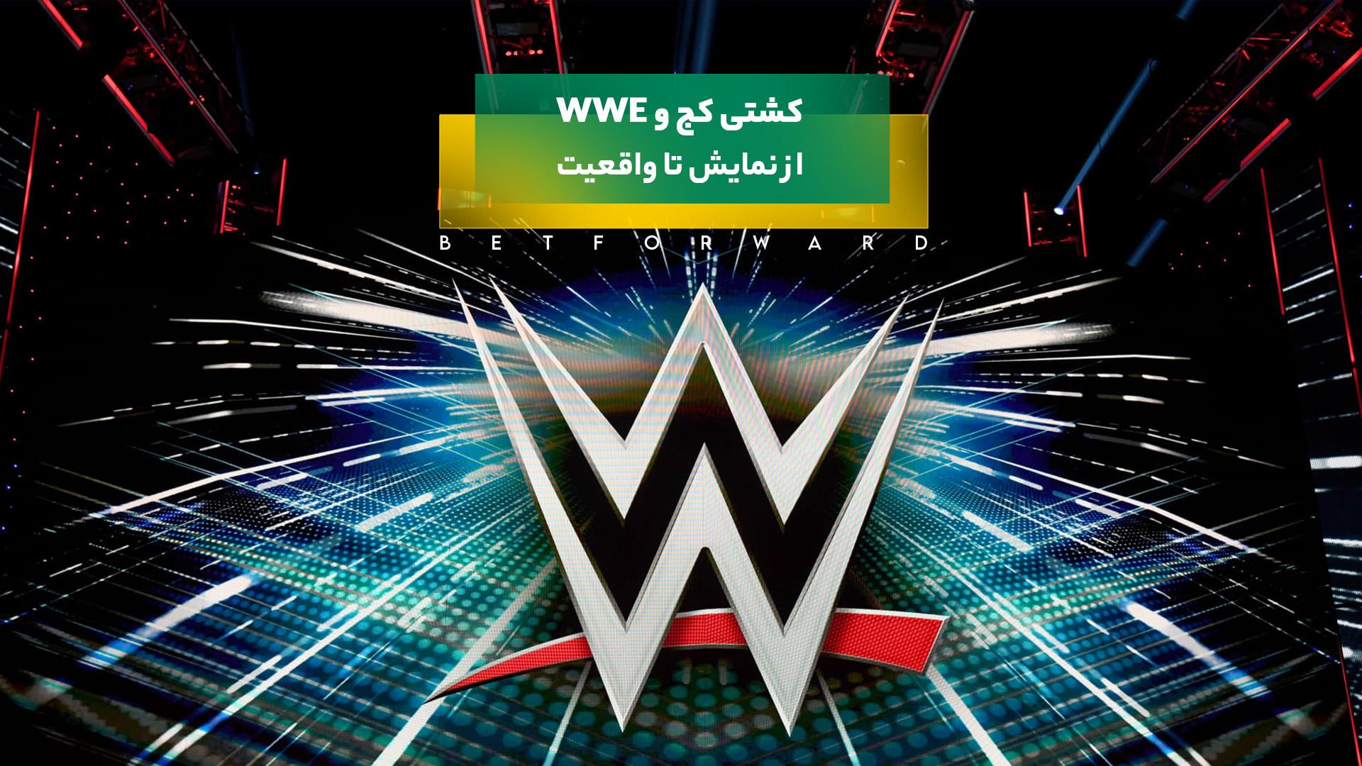 کشتی کج و WWE