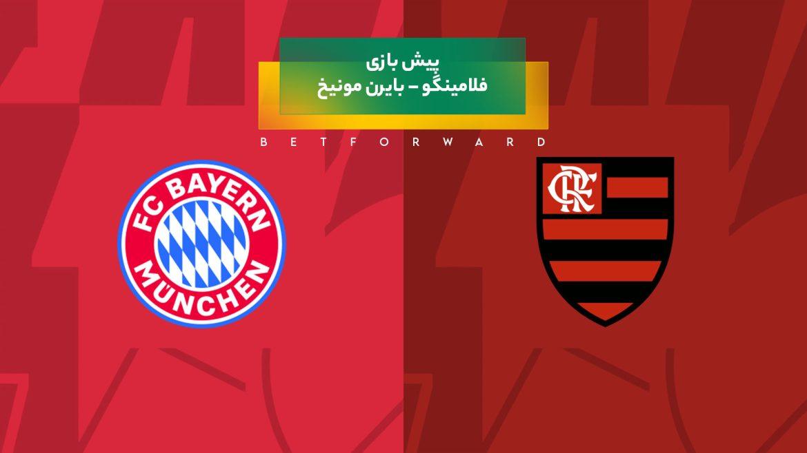 پیش‌ بینی بازی فلامینگو – بایرن مونیخ