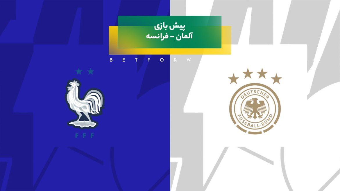 پیش‌ بینی بازی آلمان – فرانسه