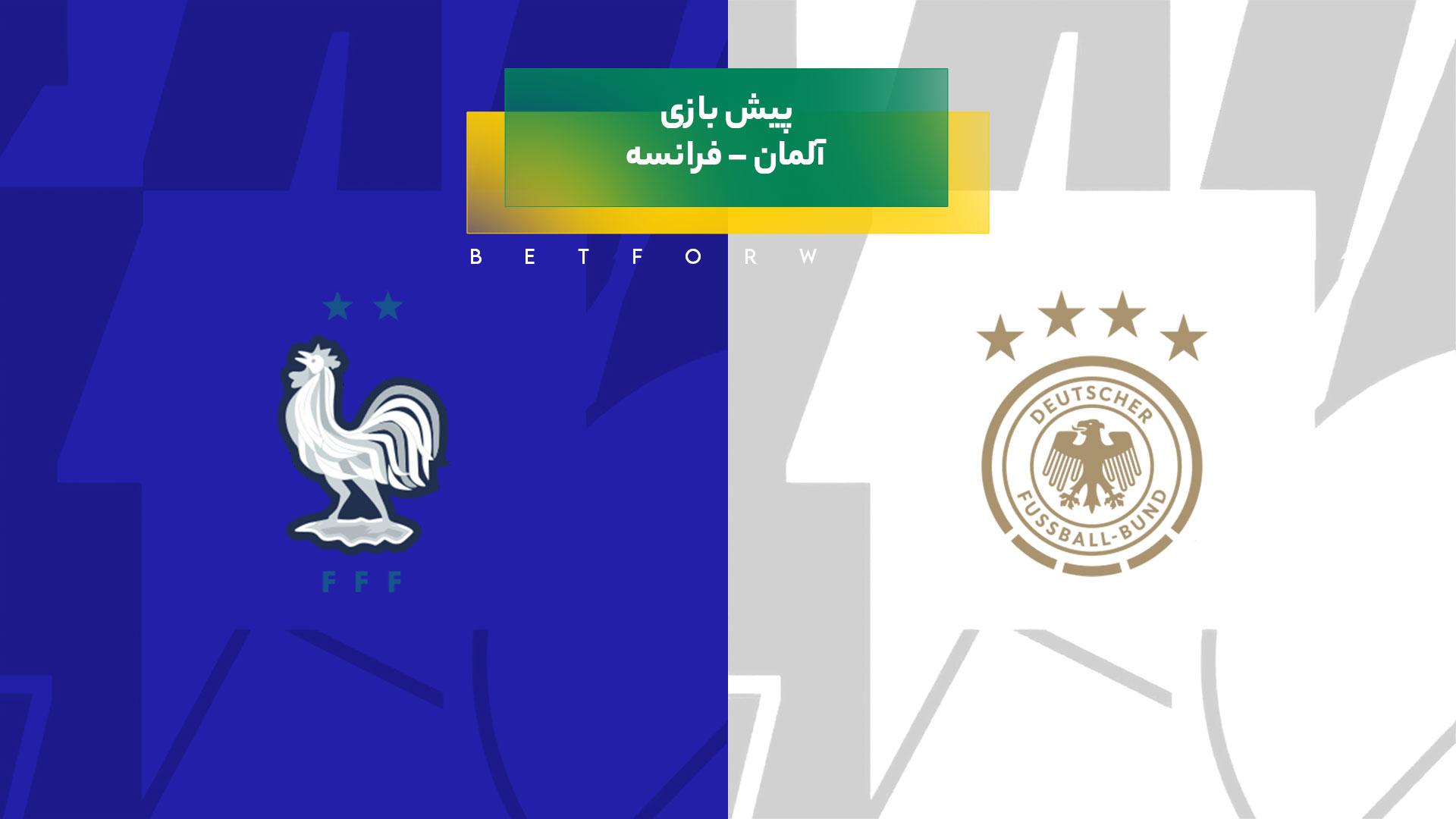 پیش‌ بینی بازی آلمان – فرانسه