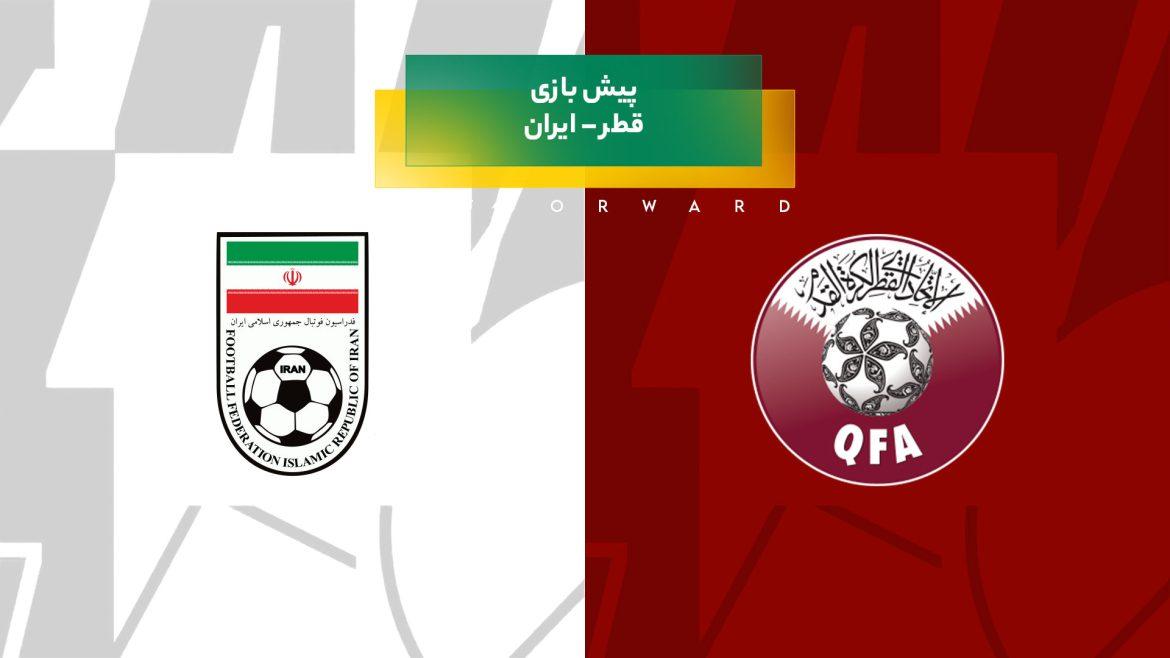 پیش ‌بینی بازی قطر – ایران
