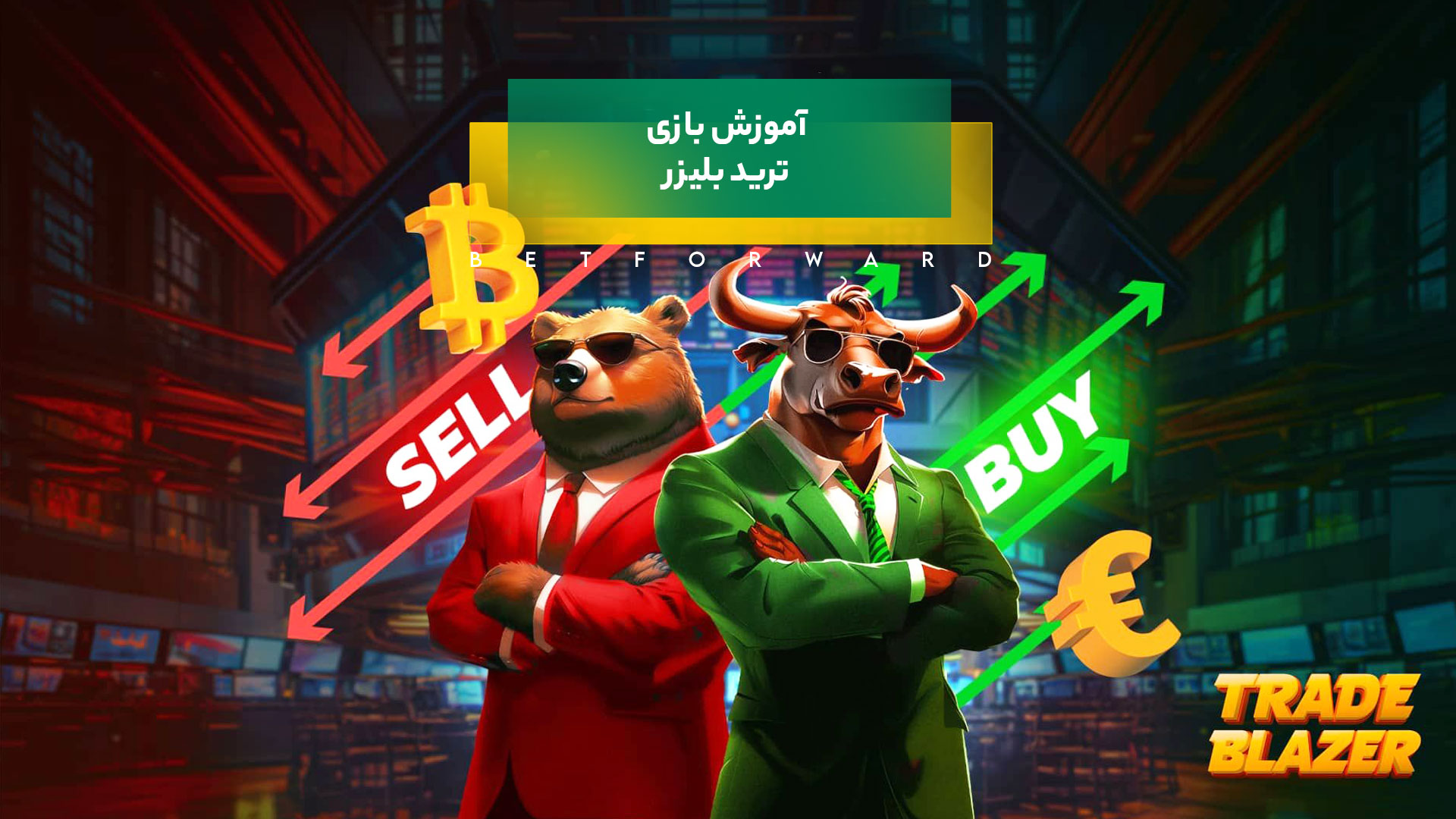 بازی ترید بلیزر Trade Blazer