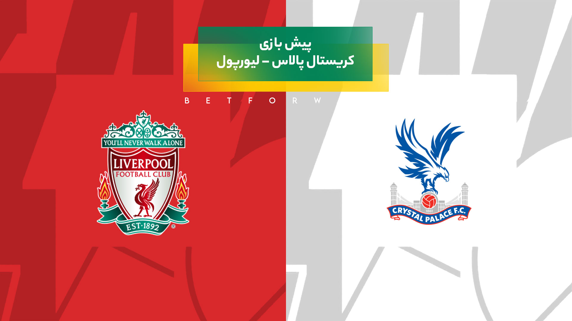 پیش‌ بینی بازی کریستال پالاس – لیورپول