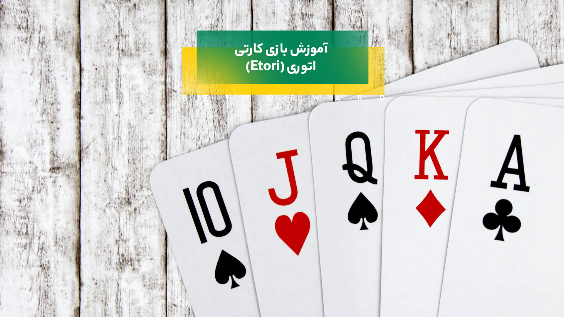 بازی کارتی اتوری