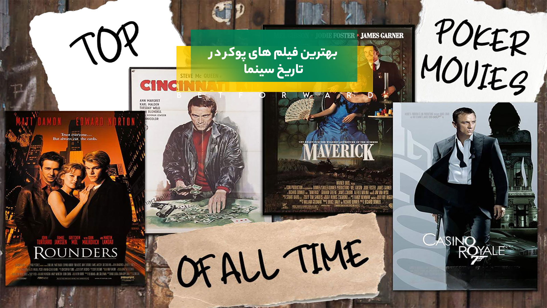 فیلم های پوکر