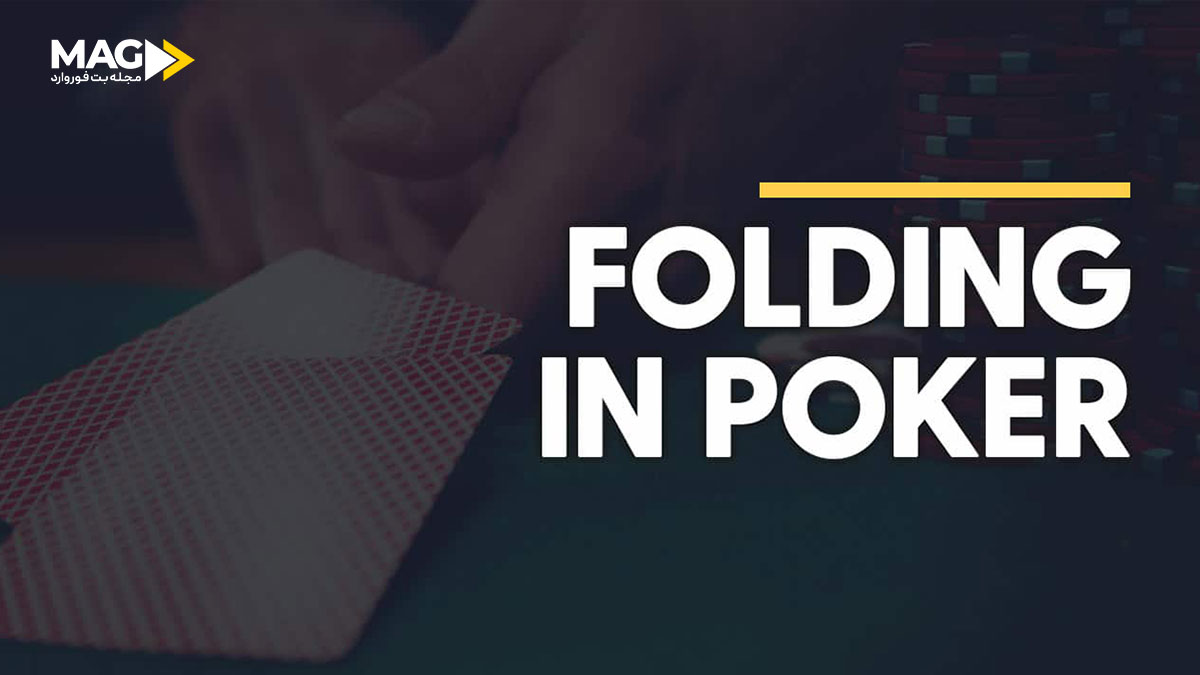فولد در پوکر فولد در پوکر
