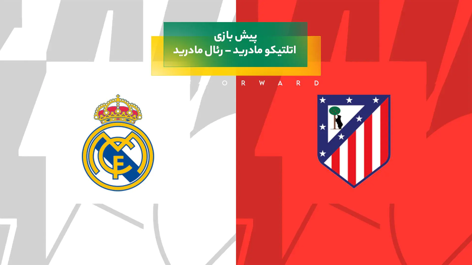 پیش بینی بازی اتلتیکو مادرید – رئال مادرید