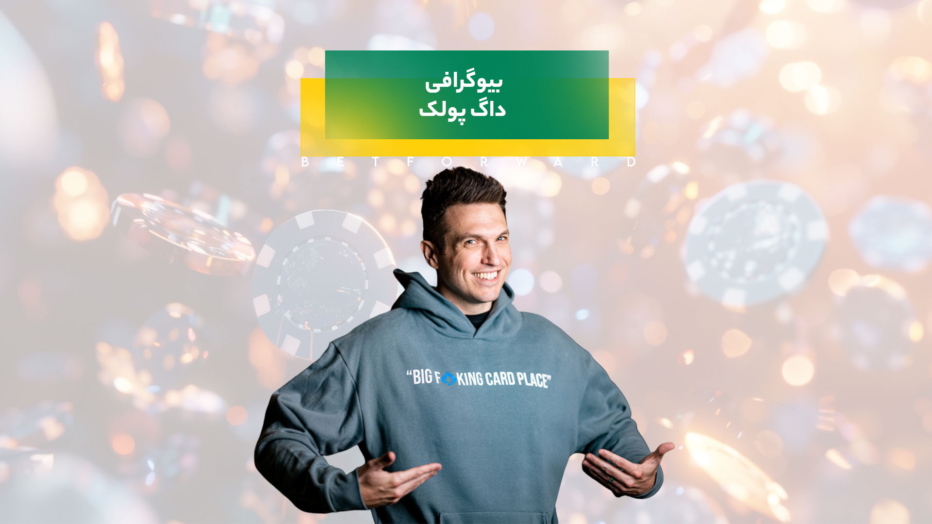 بیوگرافی داگ پولک