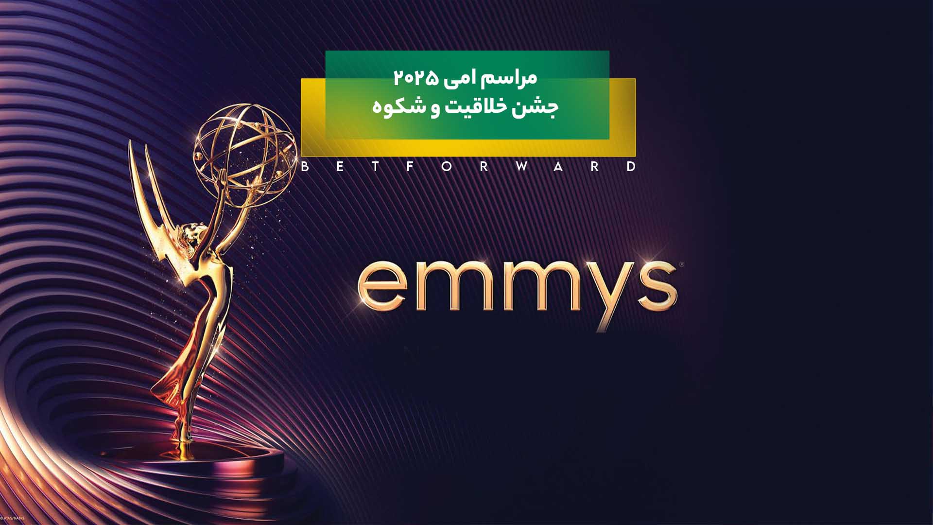 مراسم امی ۲۰۲۵