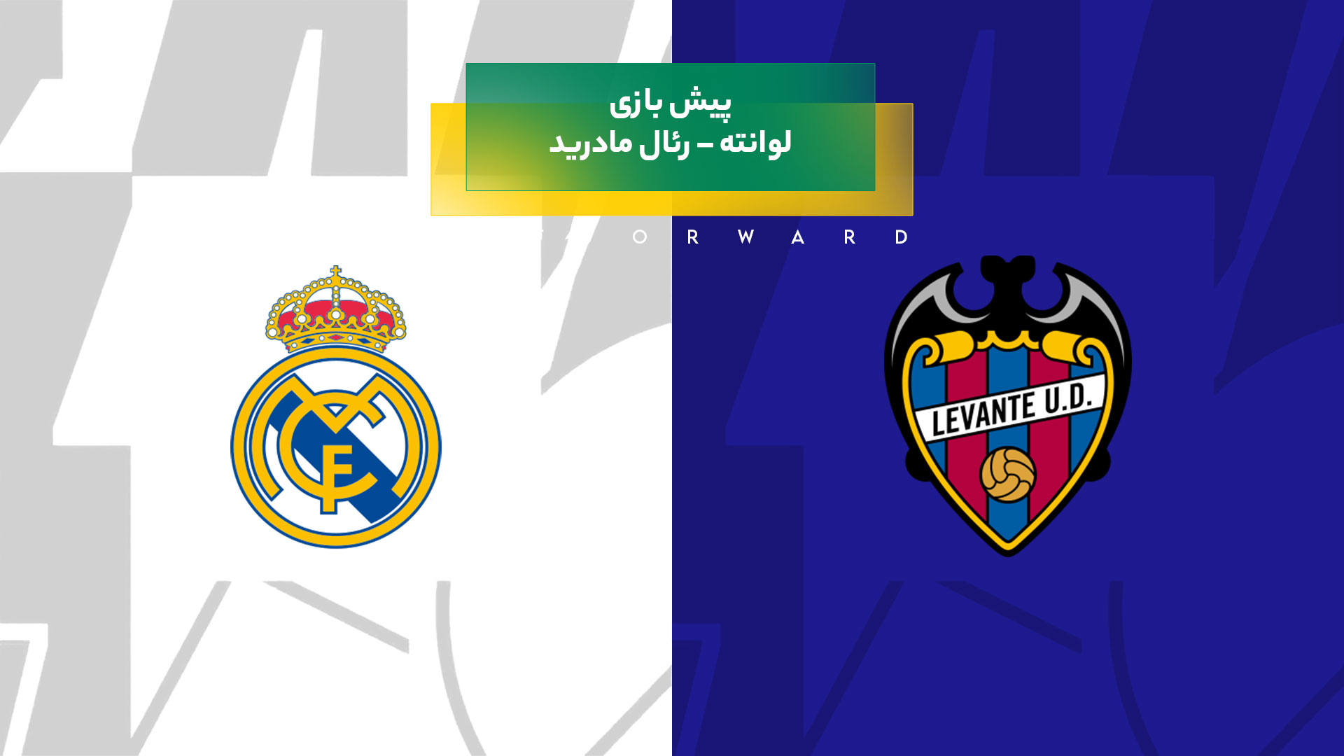 پیش بینی بازی لوانته – رئال مادرید