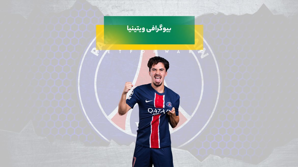 بیوگرافی ویتینیا