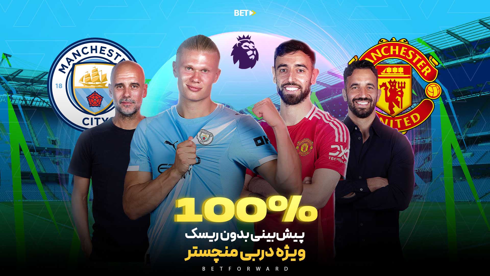 پیش بینی بازی منچستر سیتی – منچستر یونایتد در لیگ برتر انگلیس 2025 پیش بینی بازی منچستر سیتی – منچستر یونایتد