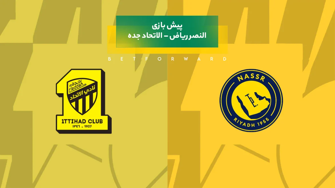 پیش بینی بازی النصر ریاض – الاتحاد جده