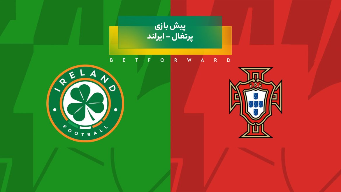 پیش‌ بینی بازی پرتغال – ایرلند